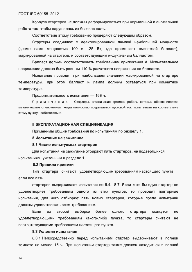 Страница 16 ГОСТ IEC 60155-2012
