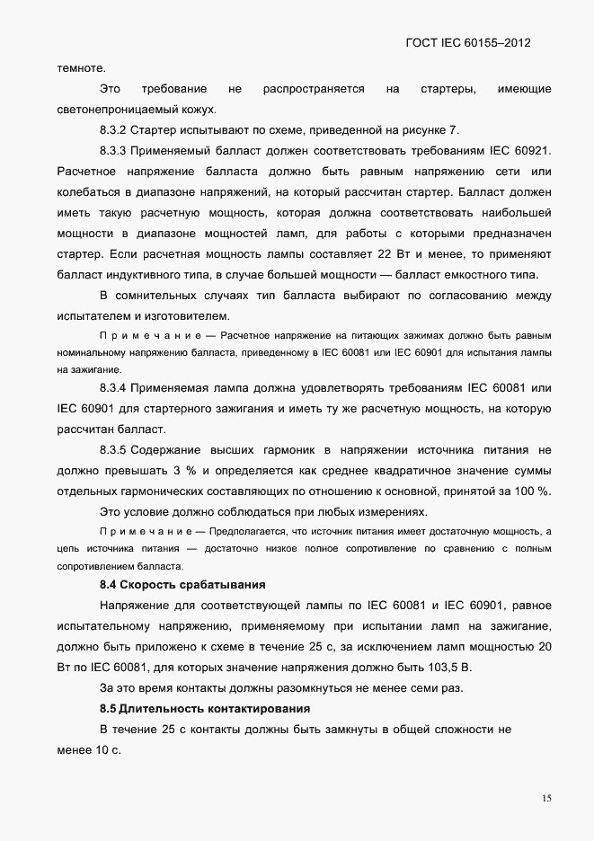 Страница 17 ГОСТ IEC 60155-2012