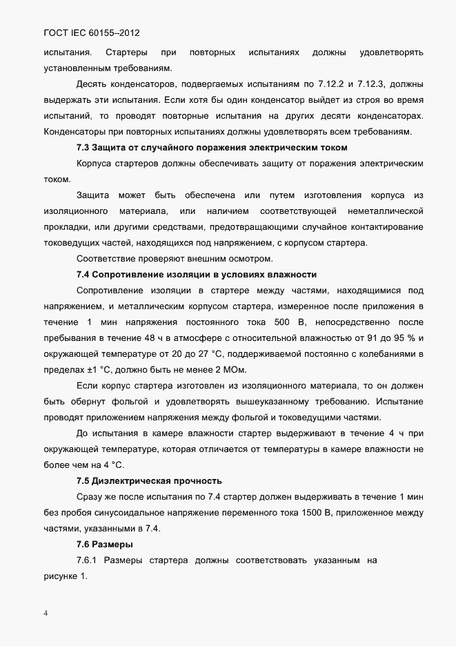 Страница 6 ГОСТ IEC 60155-2012