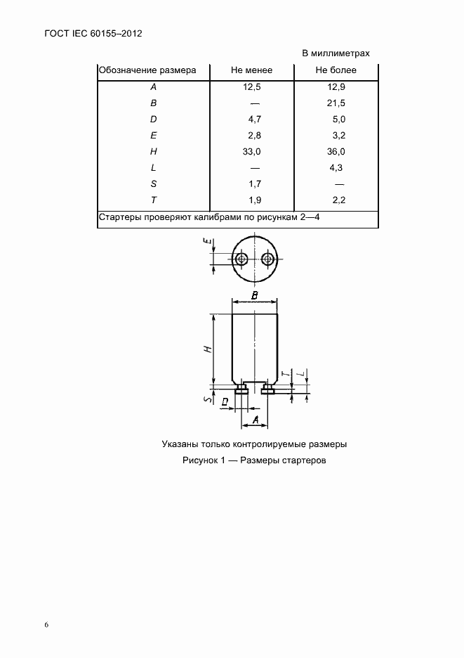 Страница 8 ГОСТ IEC 60155-2012
