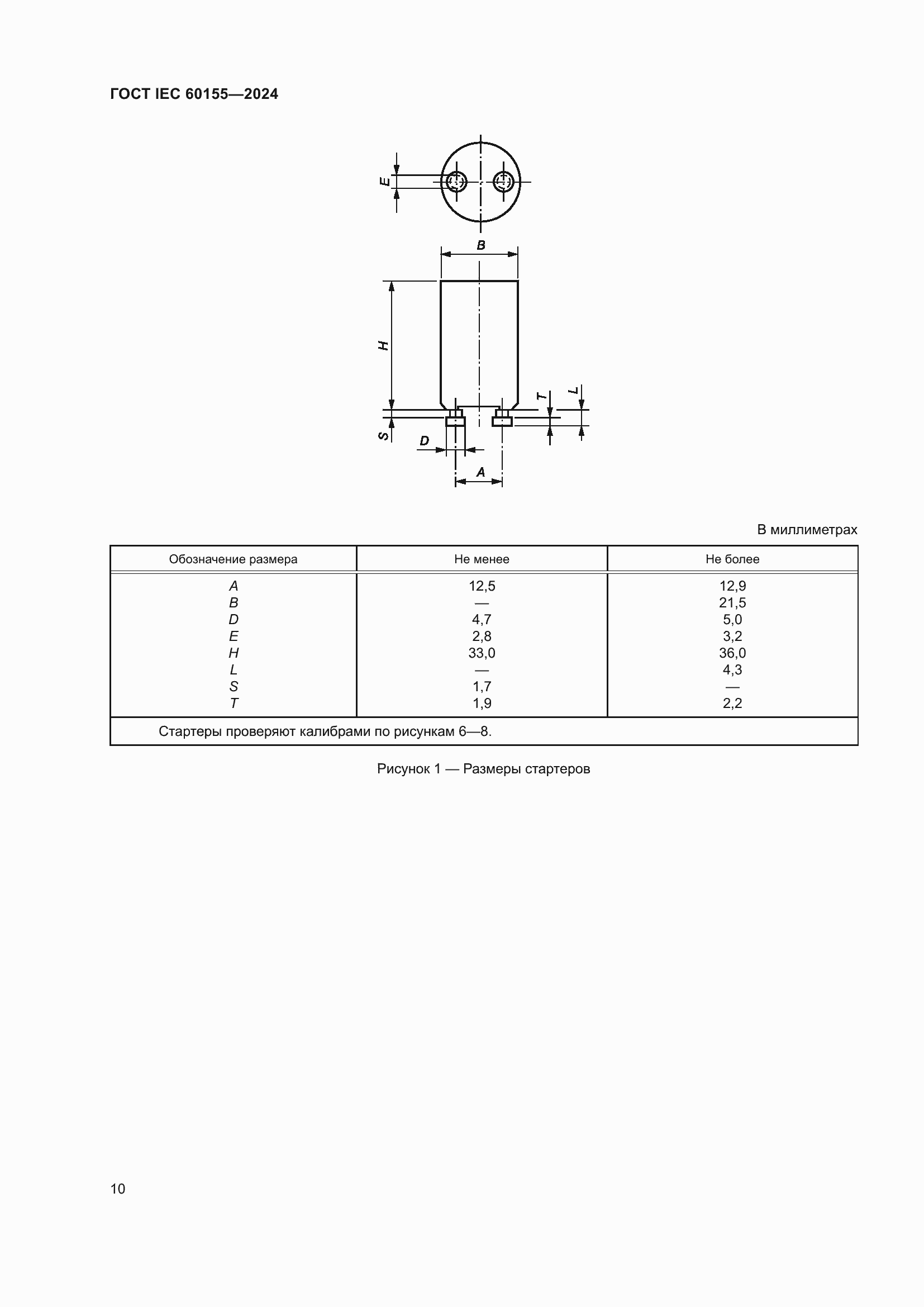 Страница 16 ГОСТ IEC 60155-2024