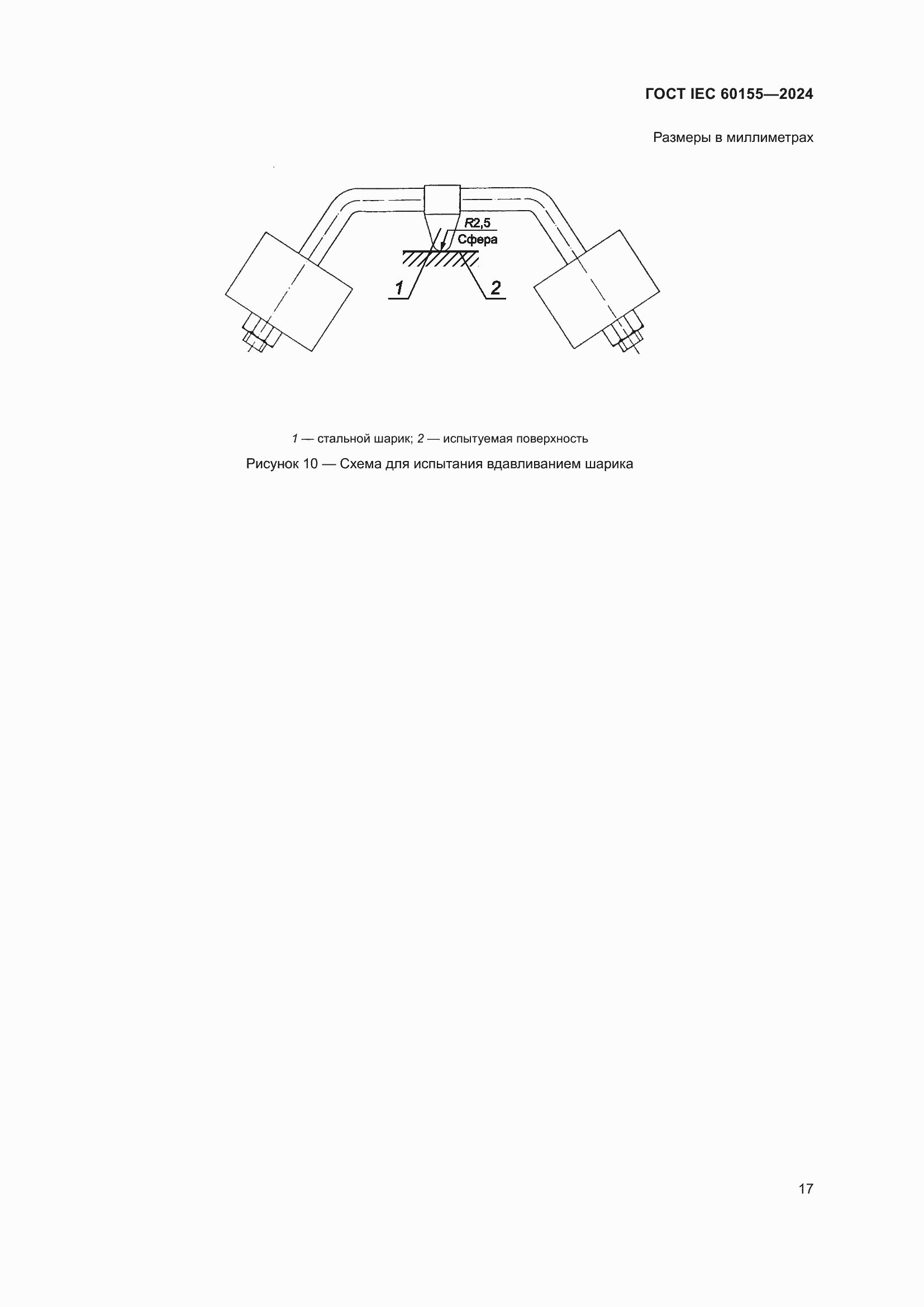 Страница 23 ГОСТ IEC 60155-2024