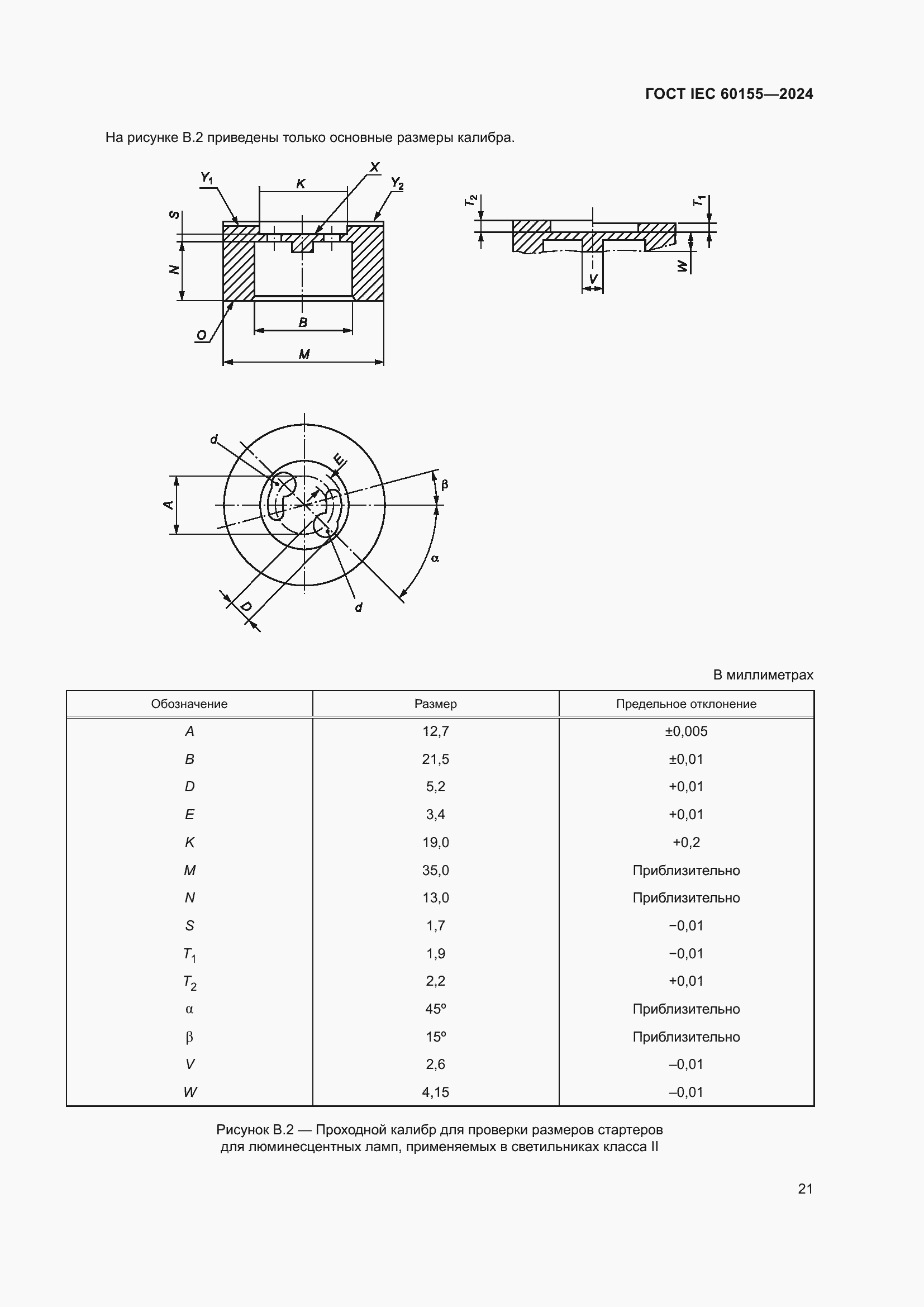 Страница 27 ГОСТ IEC 60155-2024