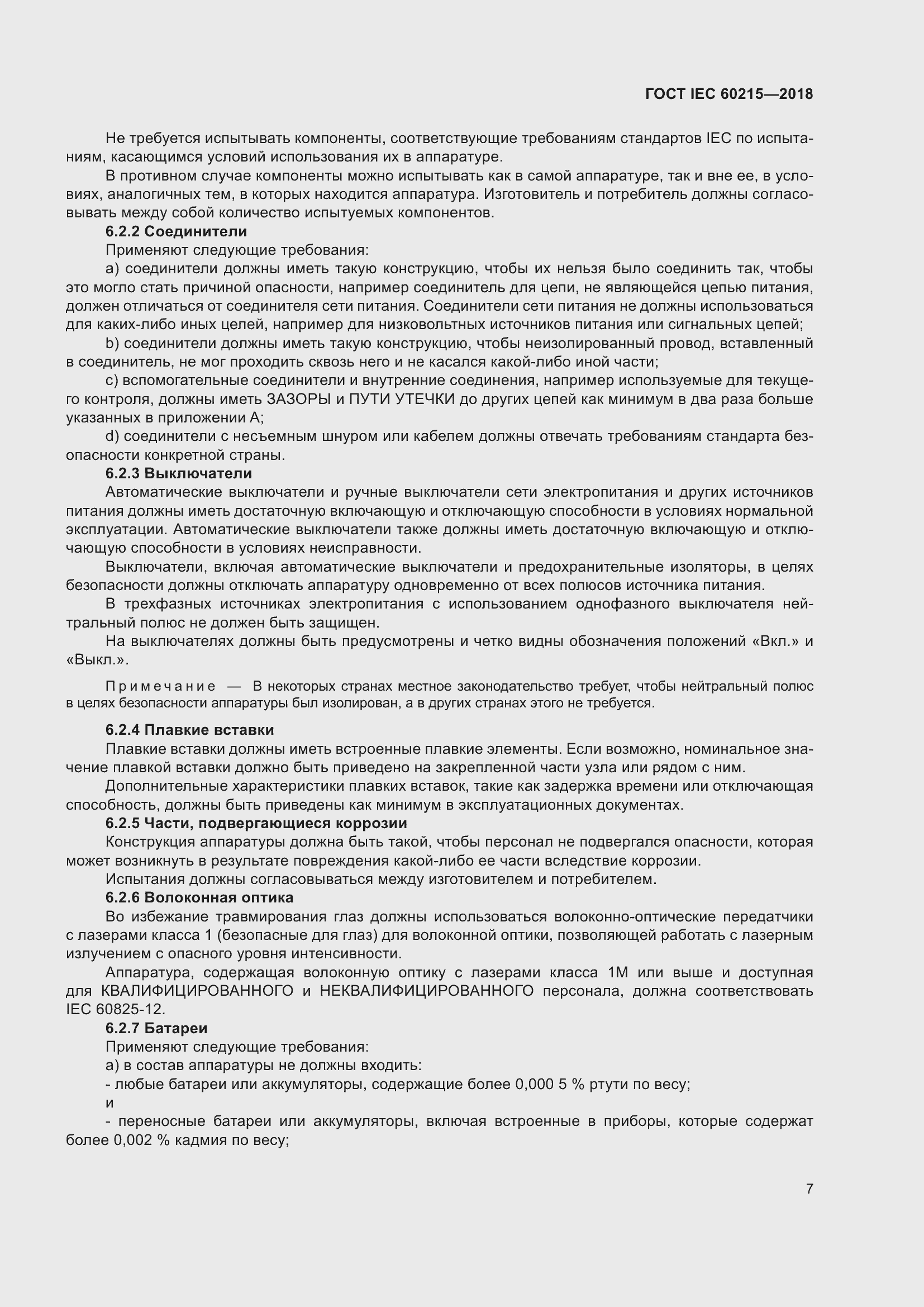 Страница 11 ГОСТ IEC 60215-2018