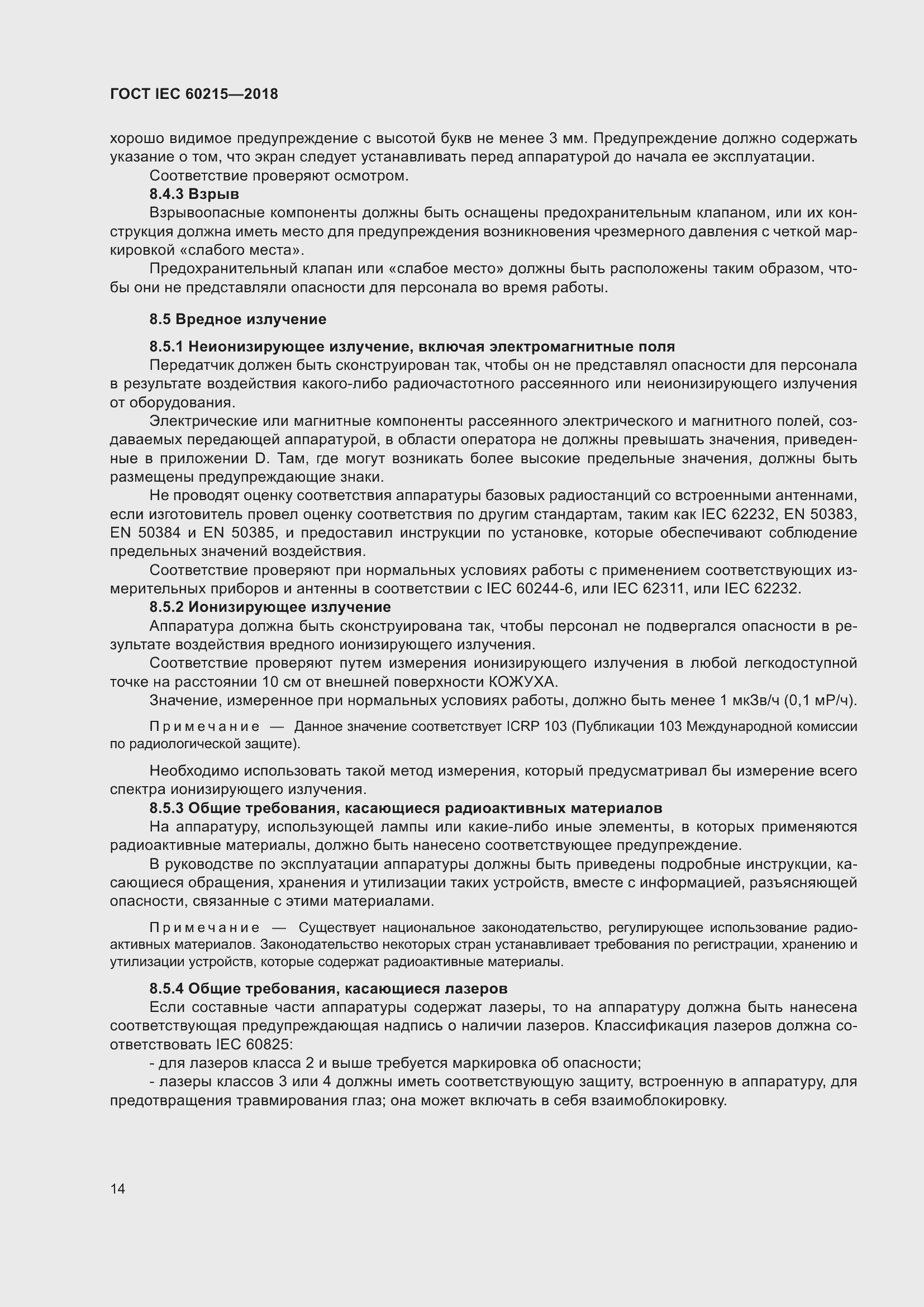 Страница 18 ГОСТ IEC 60215-2018