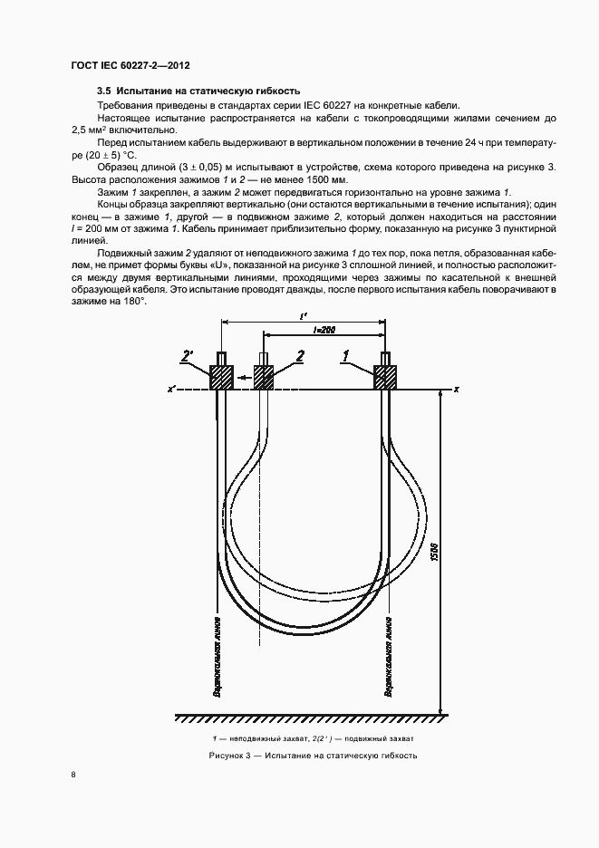 Страница 12 ГОСТ IEC 60227-2-2012