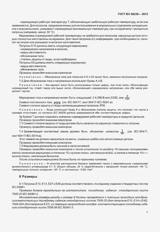 Страница 10 ГОСТ IEC 60238-2012