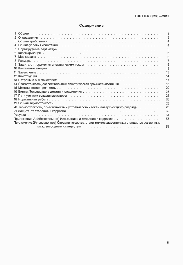 Страница 3 ГОСТ IEC 60238-2012