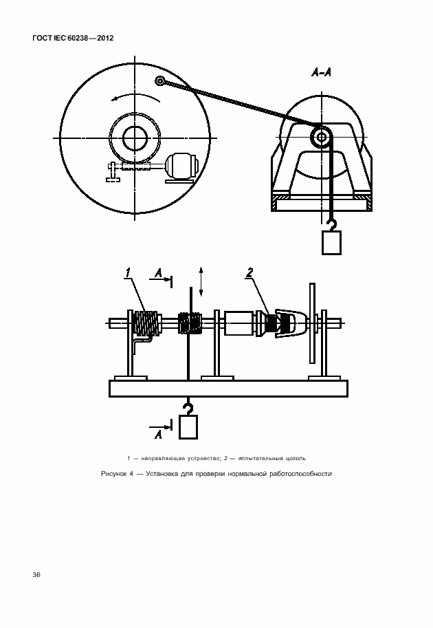 Страница 39 ГОСТ IEC 60238-2012