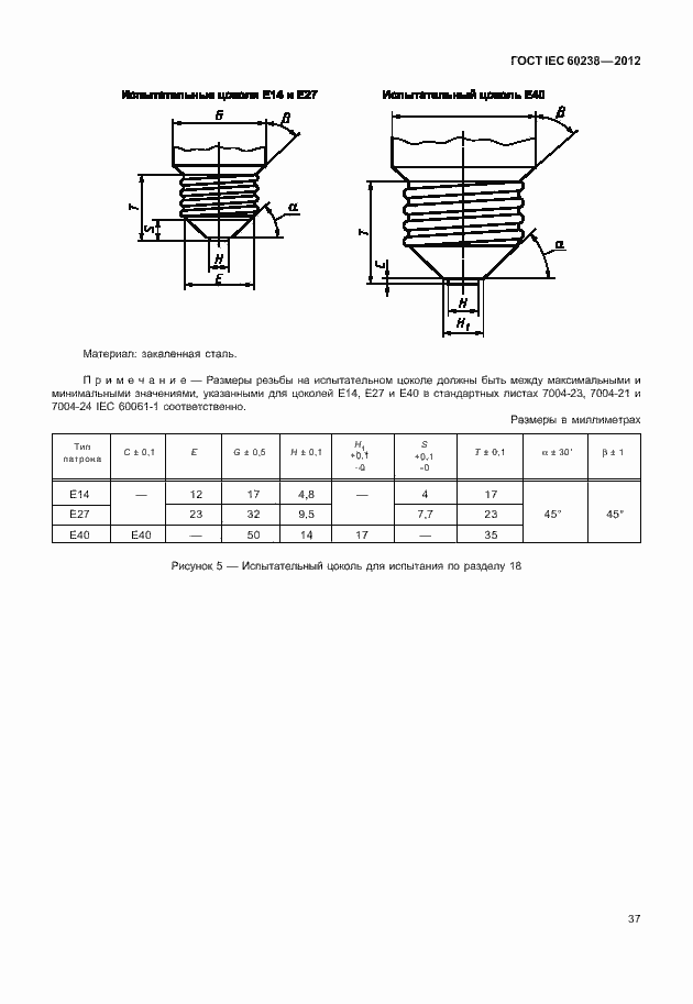 Страница 40 ГОСТ IEC 60238-2012