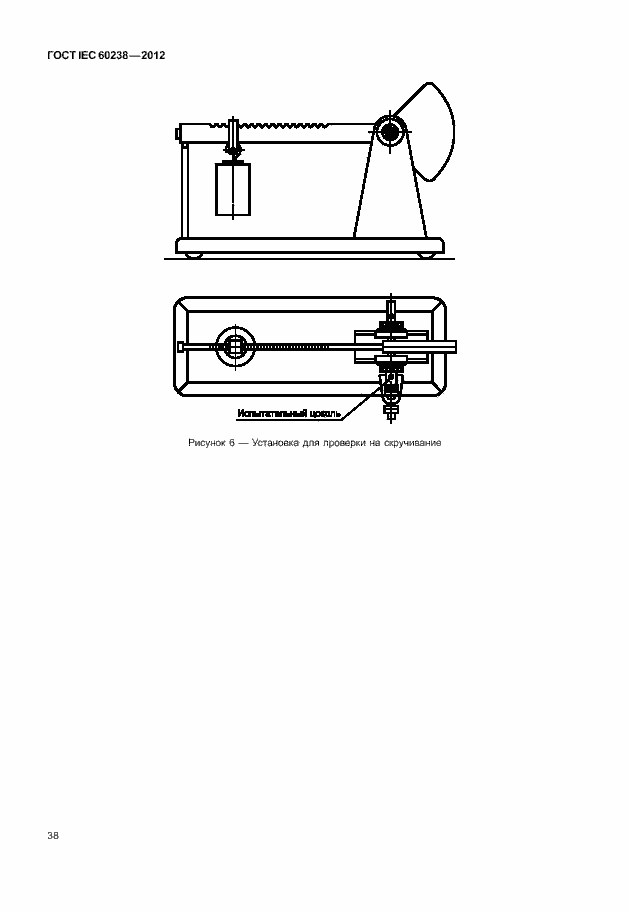 Страница 41 ГОСТ IEC 60238-2012