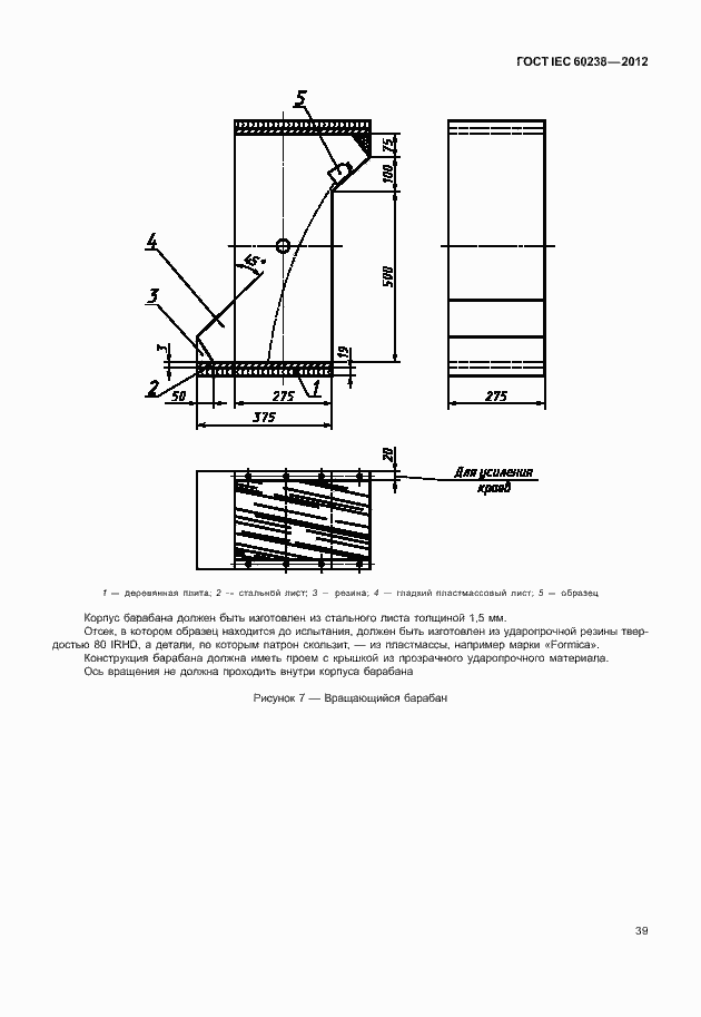 Страница 42 ГОСТ IEC 60238-2012
