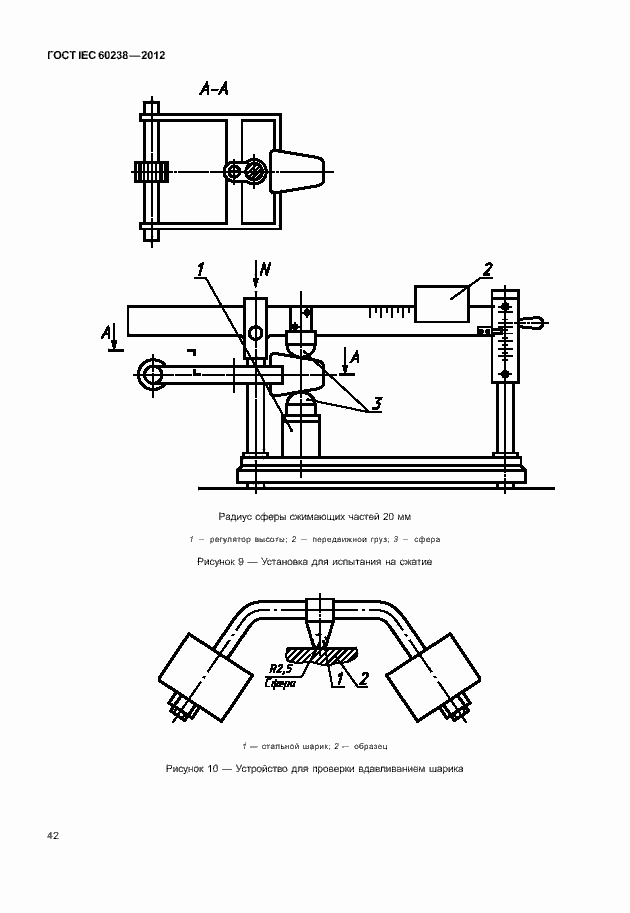 Страница 45 ГОСТ IEC 60238-2012
