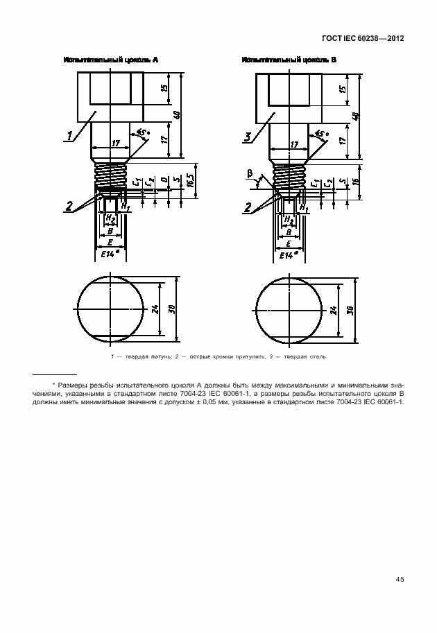 Страница 48 ГОСТ IEC 60238-2012
