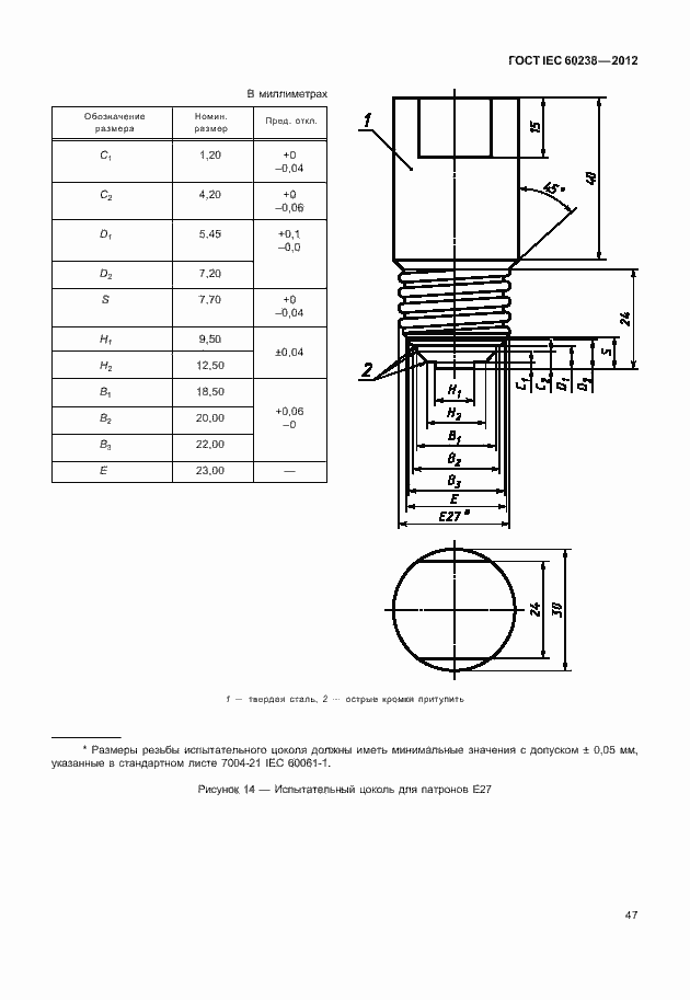 Страница 50 ГОСТ IEC 60238-2012