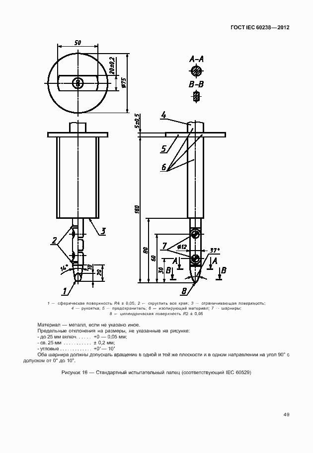 Страница 52 ГОСТ IEC 60238-2012