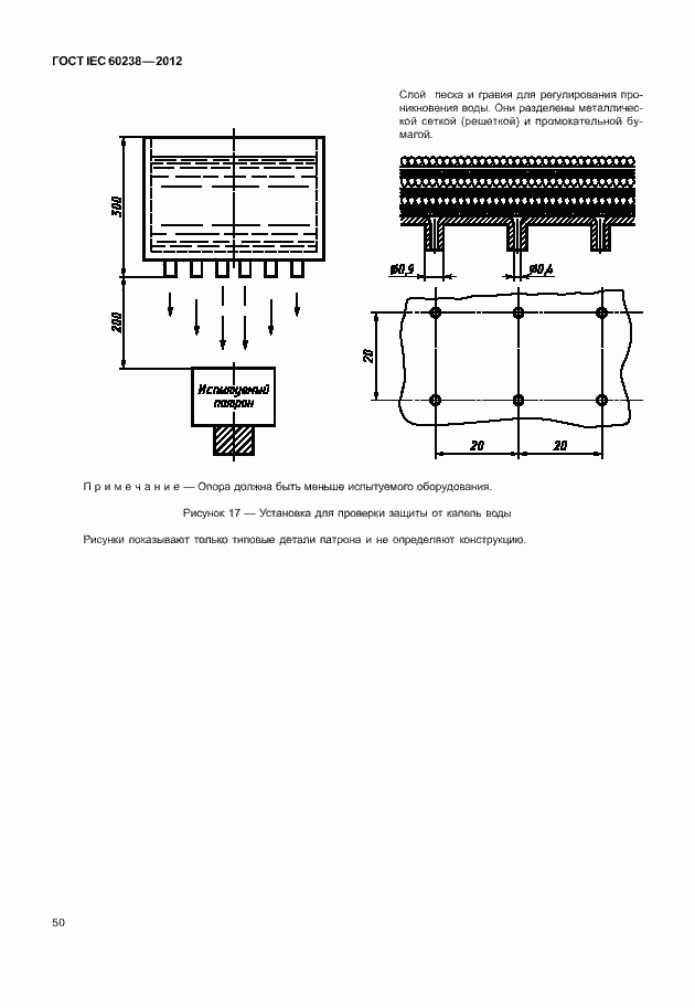 Страница 53 ГОСТ IEC 60238-2012