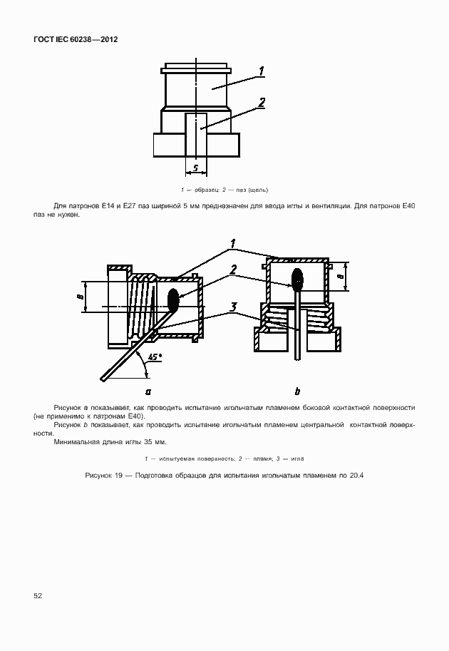 Страница 55 ГОСТ IEC 60238-2012