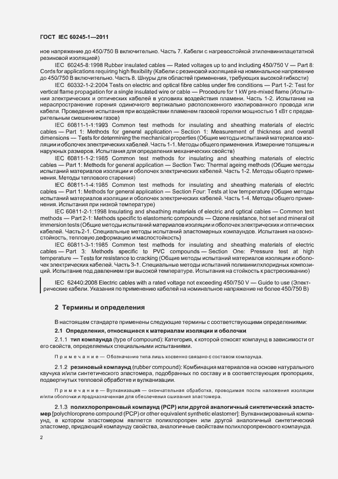 Страница 6 ГОСТ IEC 60245-1-2011