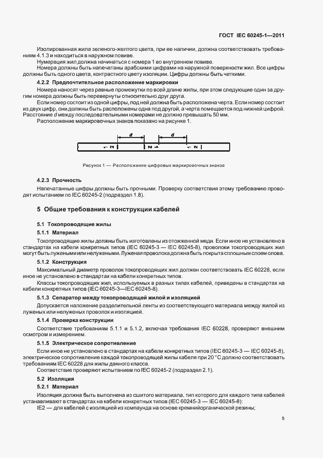 Страница 9 ГОСТ IEC 60245-1-2011
