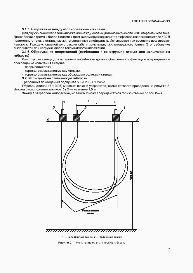 Страница 11 ГОСТ IEC 60245-2-2011