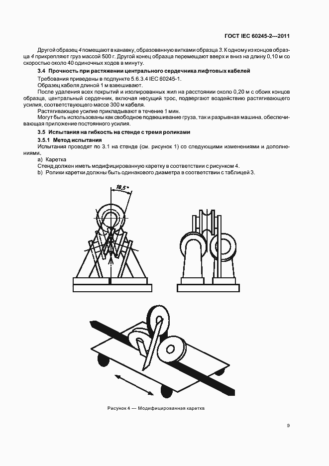 Страница 13 ГОСТ IEC 60245-2-2011