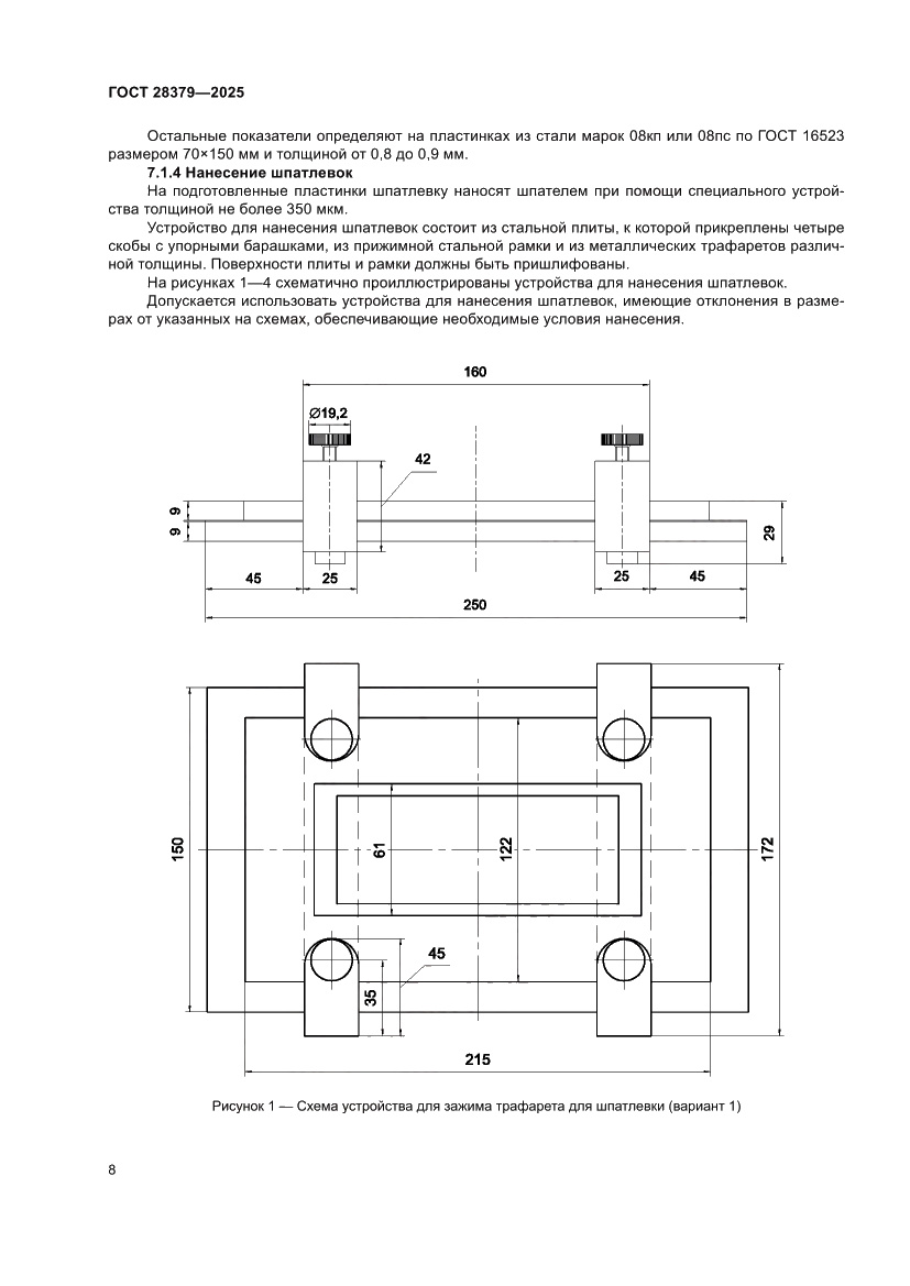 Страница 10 ГОСТ 28379-2025