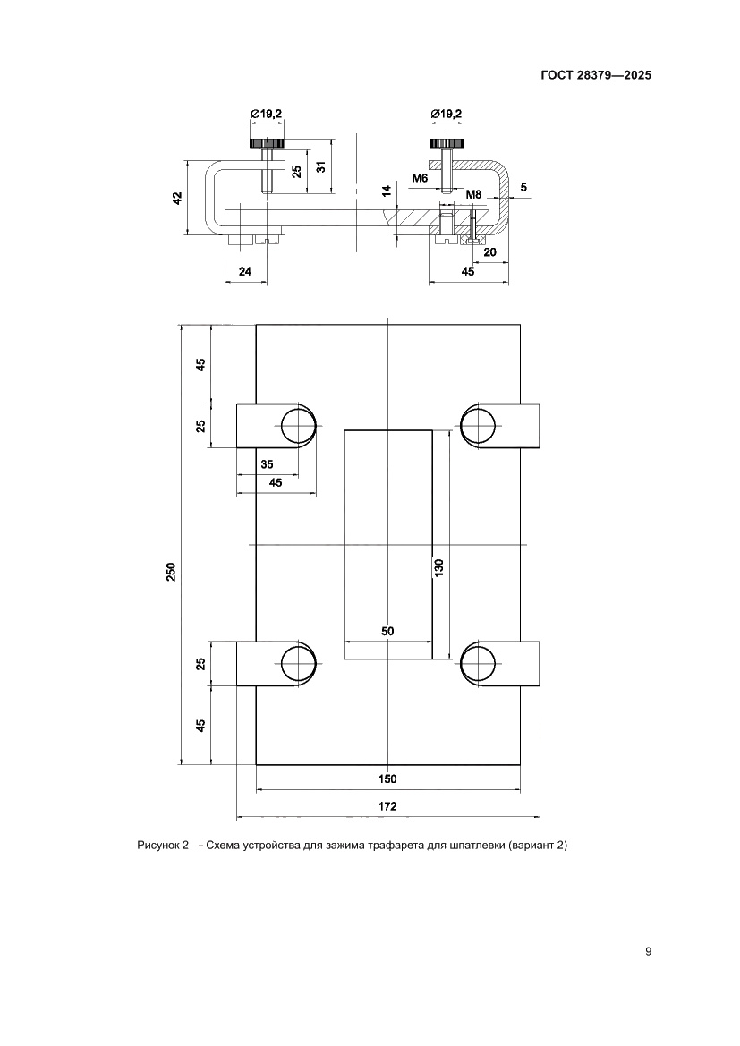 Страница 11 ГОСТ 28379-2025