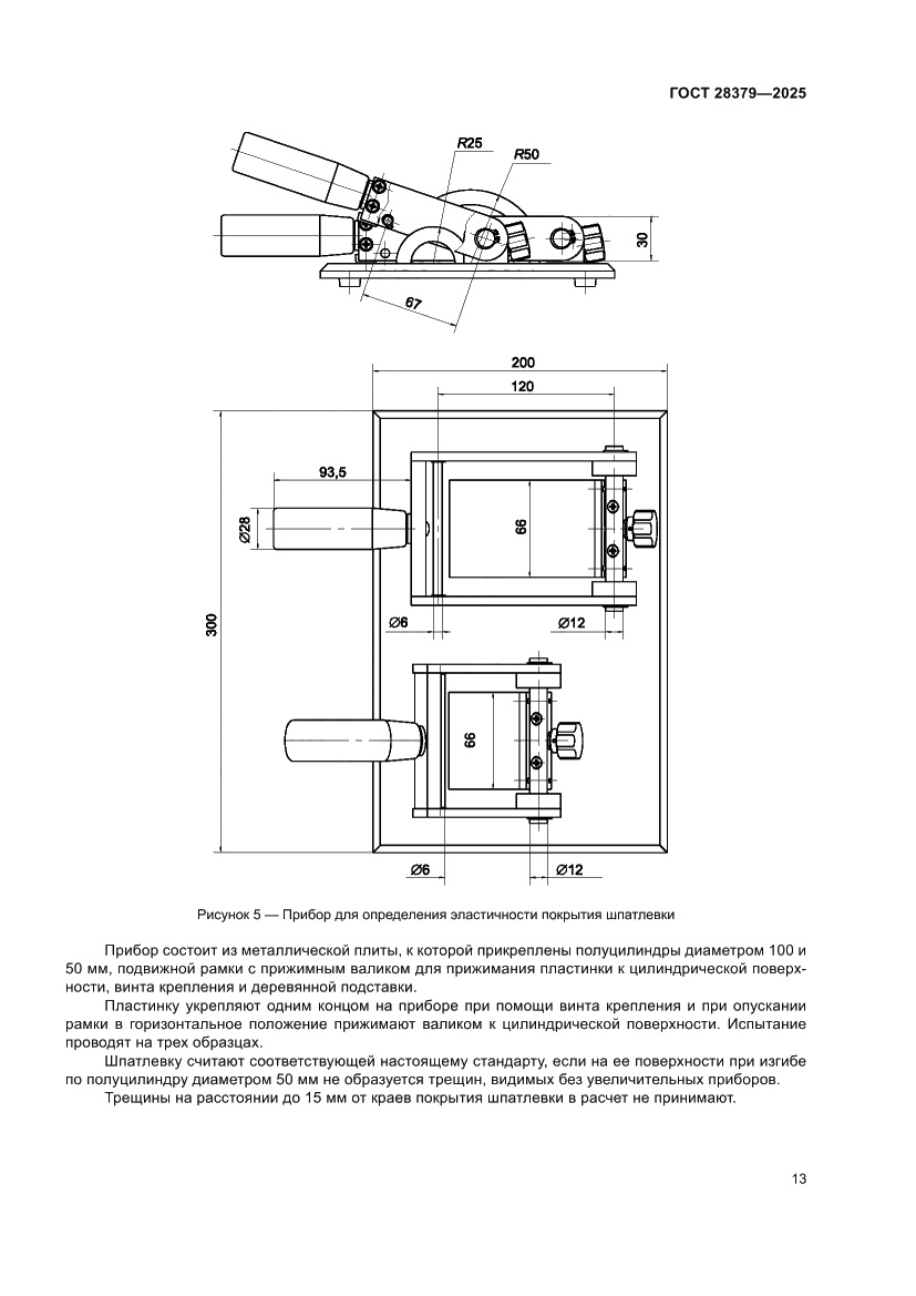 Страница 15 ГОСТ 28379-2025