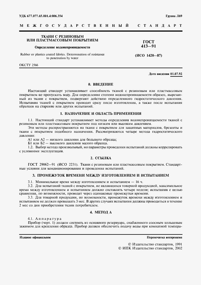 Страница 3 ГОСТ 413-91