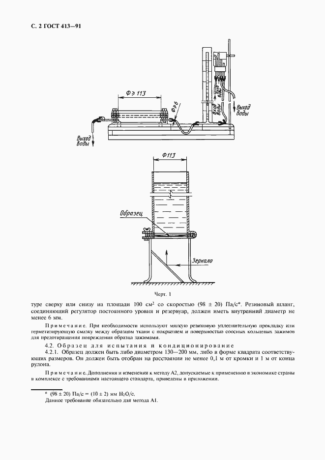 Страница 4 ГОСТ 413-91