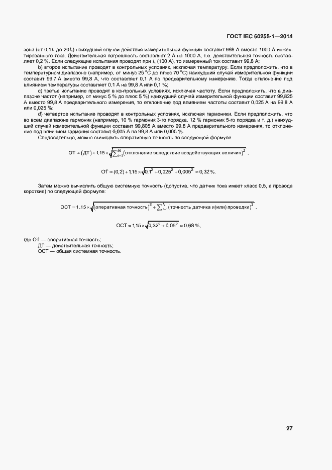 Страница 34 ГОСТ IEC 60255-1-2014