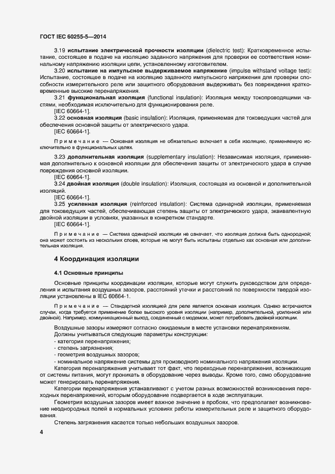 Страница 10 ГОСТ IEC 60255-5-2014