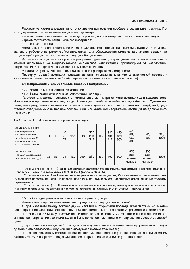Страница 11 ГОСТ IEC 60255-5-2014