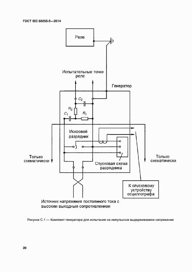 Страница 26 ГОСТ IEC 60255-5-2014