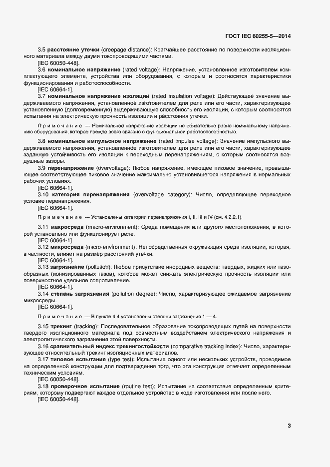 Страница 9 ГОСТ IEC 60255-5-2014