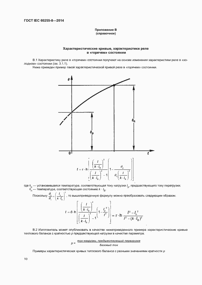 Страница 14 ГОСТ IEC 60255-8-2014
