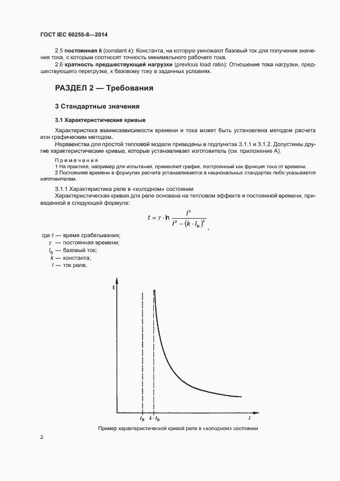 Страница 6 ГОСТ IEC 60255-8-2014