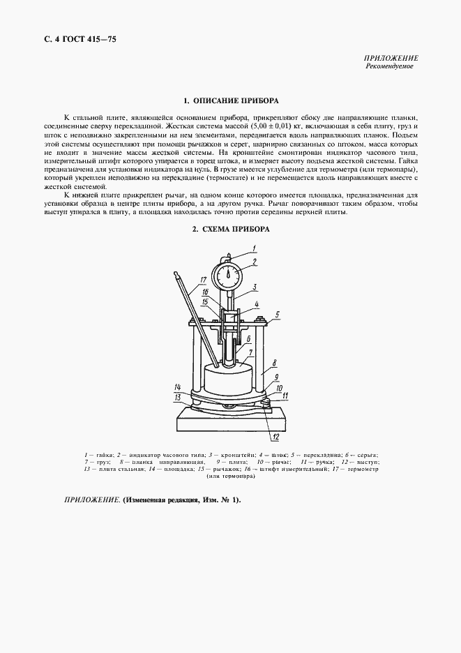 Страница 5 ГОСТ 415-75