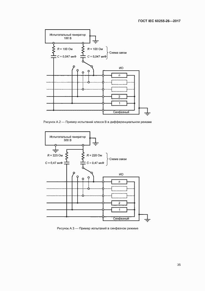 Страница 40 ГОСТ IEC 60255-26-2017
