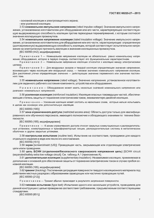 Страница 12 ГОСТ IEC 60255-27-2013