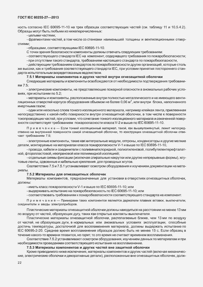 Страница 27 ГОСТ IEC 60255-27-2013
