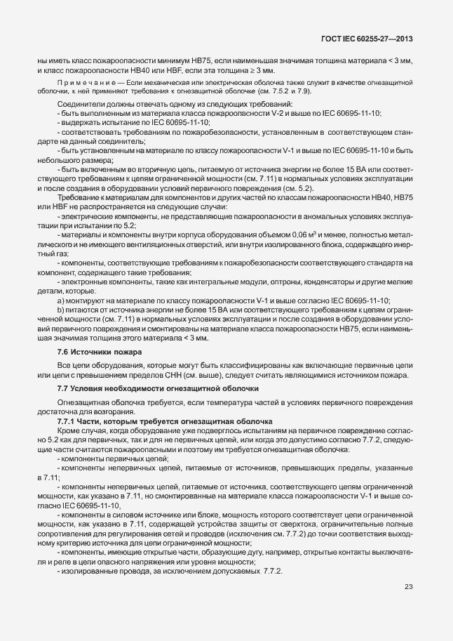 Страница 28 ГОСТ IEC 60255-27-2013