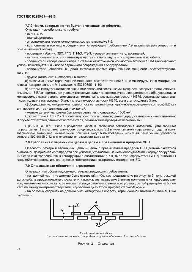 Страница 29 ГОСТ IEC 60255-27-2013