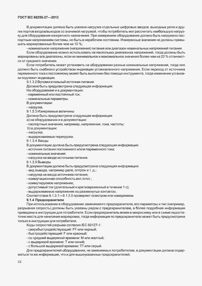 Страница 37 ГОСТ IEC 60255-27-2013