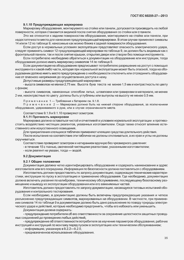 Страница 40 ГОСТ IEC 60255-27-2013