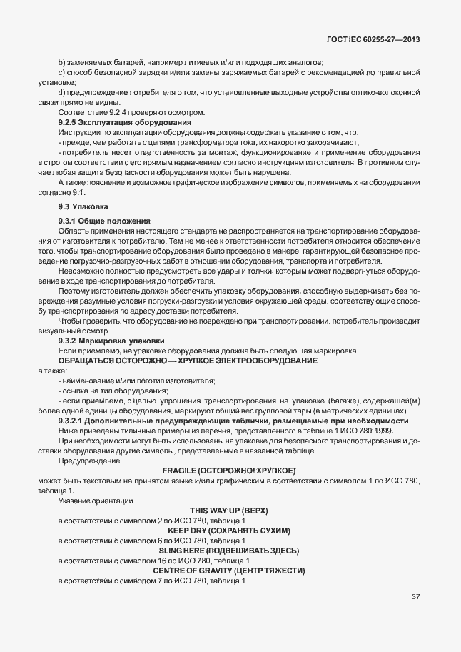 Страница 42 ГОСТ IEC 60255-27-2013