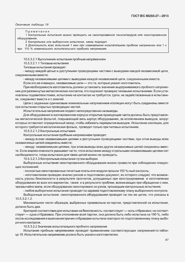 Страница 52 ГОСТ IEC 60255-27-2013
