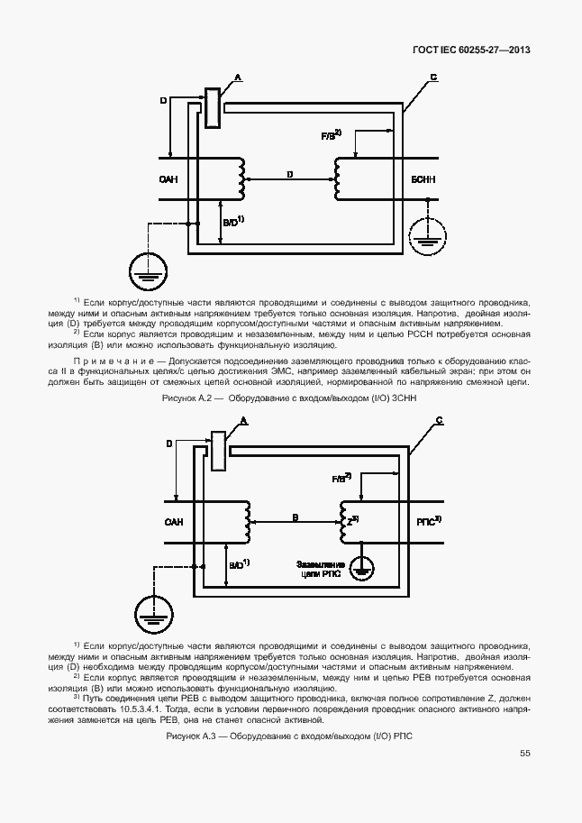 Страница 60 ГОСТ IEC 60255-27-2013