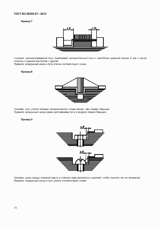 Страница 75 ГОСТ IEC 60255-27-2013